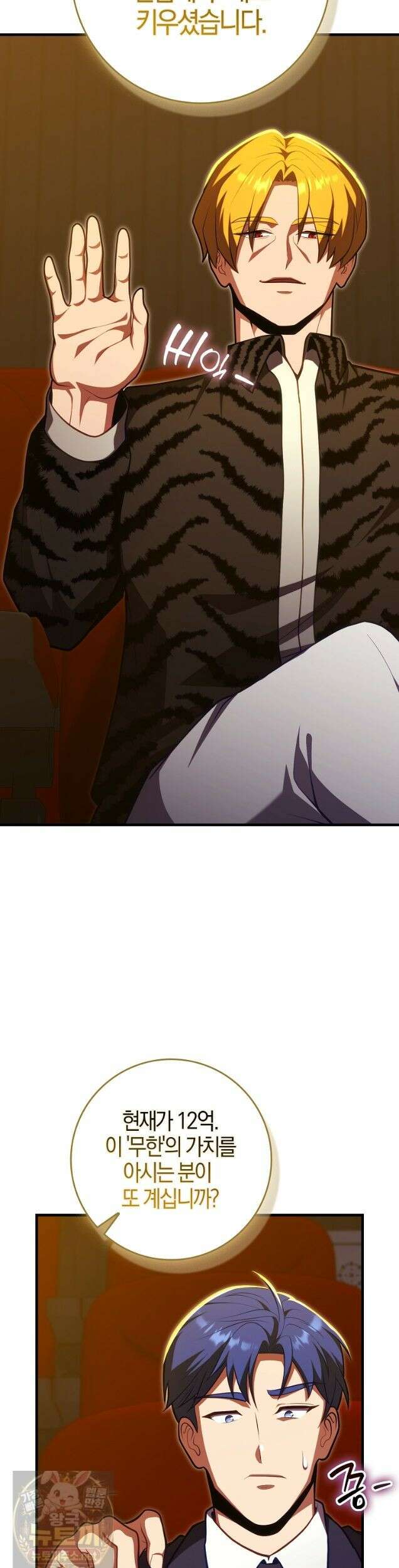 재능만렙 플레이어 131화 4