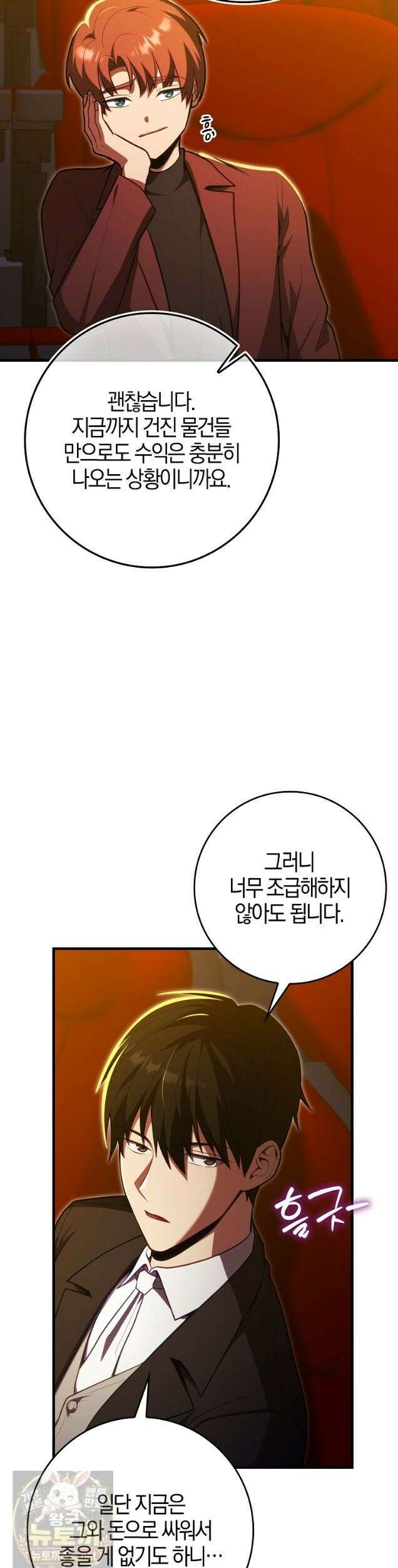 재능만렙 플레이어 131화 7