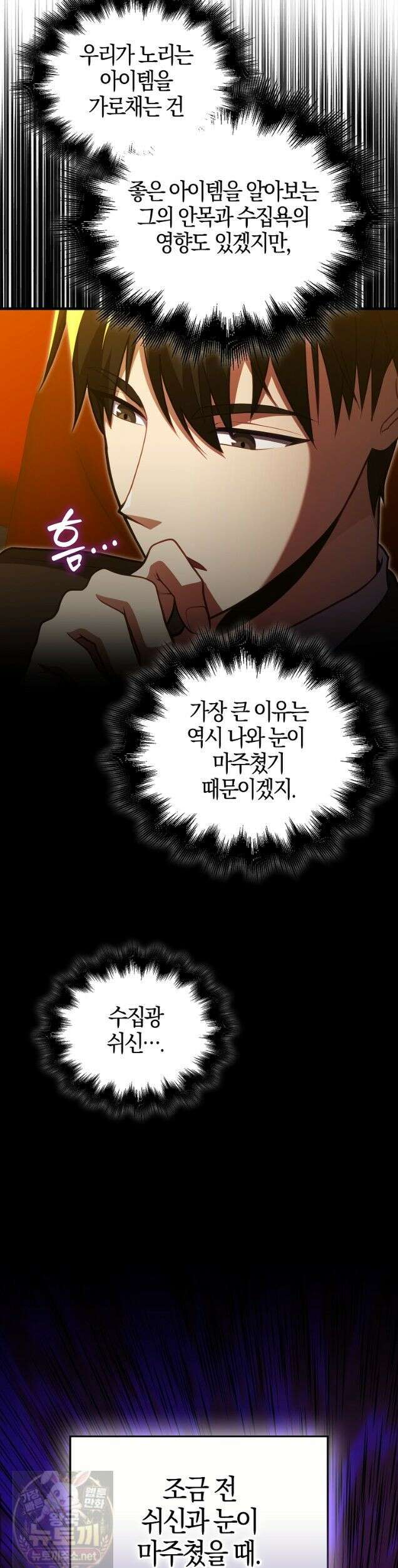 재능만렙 플레이어 131화 9