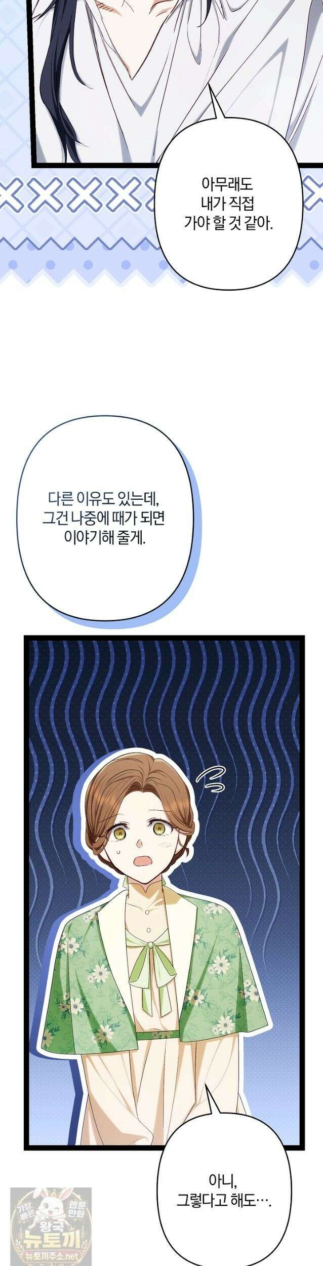 반란군의 돌팔이 의사 39화 5