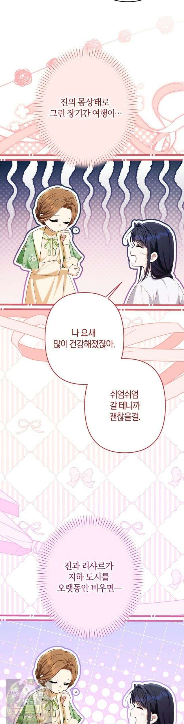 반란군의 돌팔이 의사 39화 6