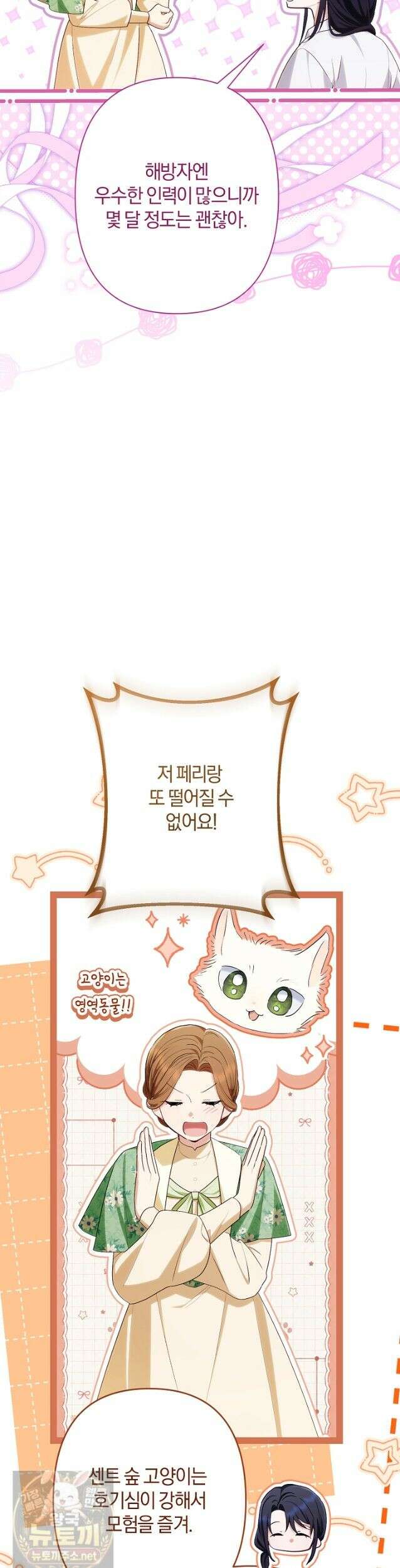 반란군의 돌팔이 의사 39화 7