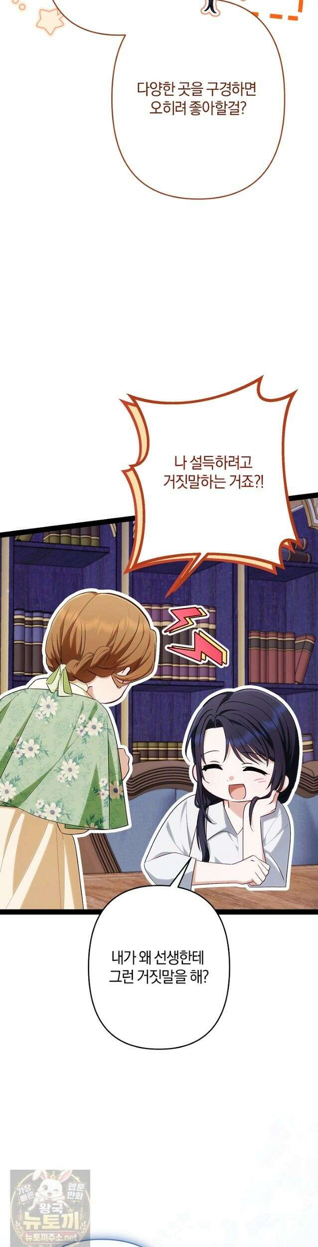 반란군의 돌팔이 의사 39화 8