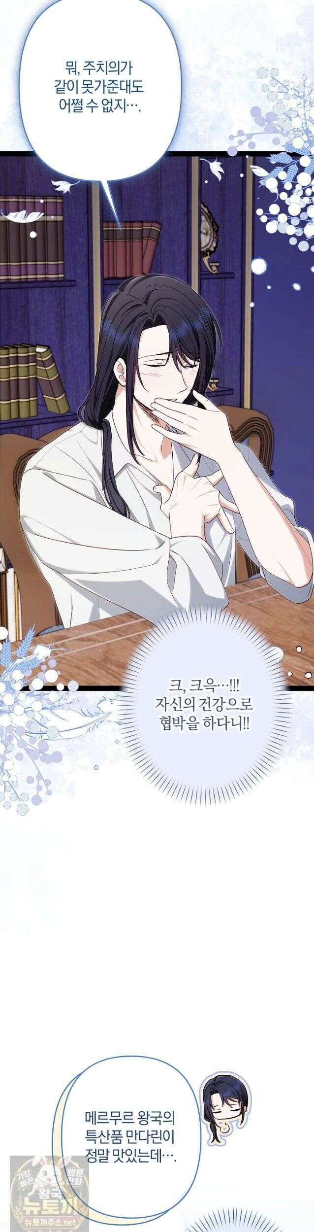 반란군의 돌팔이 의사 39화 9