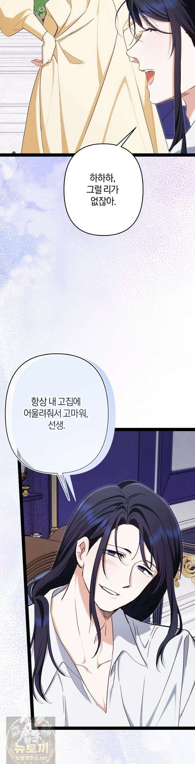 반란군의 돌팔이 의사 39화 14