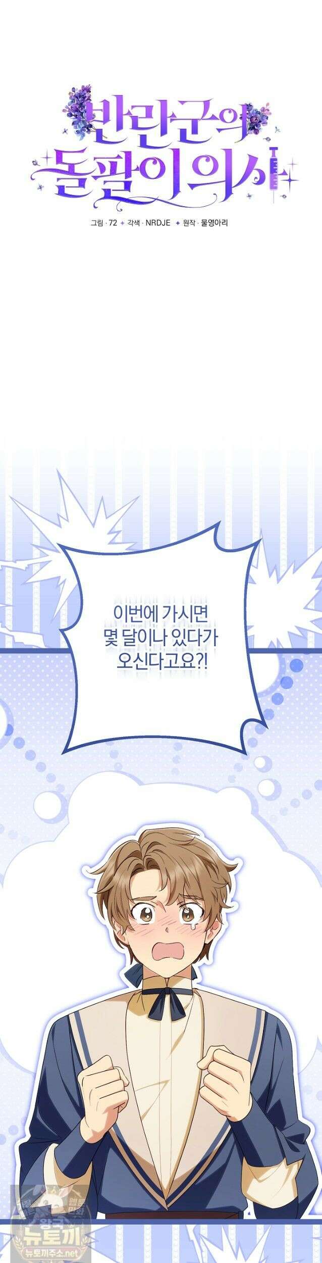 반란군의 돌팔이 의사 39화 16