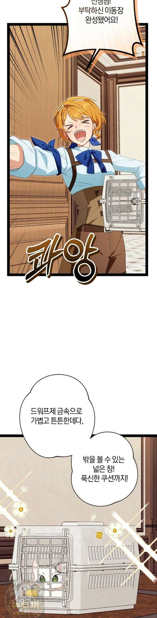 반란군의 돌팔이 의사 39화 18