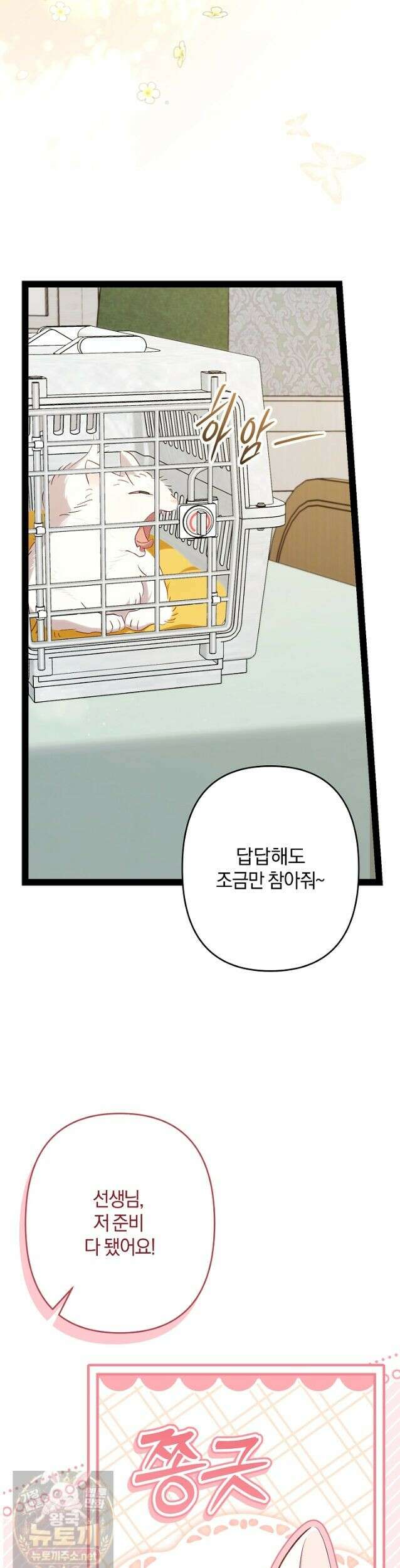 반란군의 돌팔이 의사 39화 21