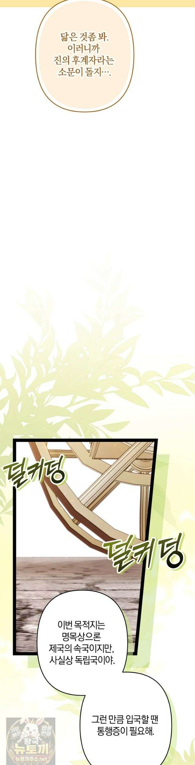 반란군의 돌팔이 의사 39화 26