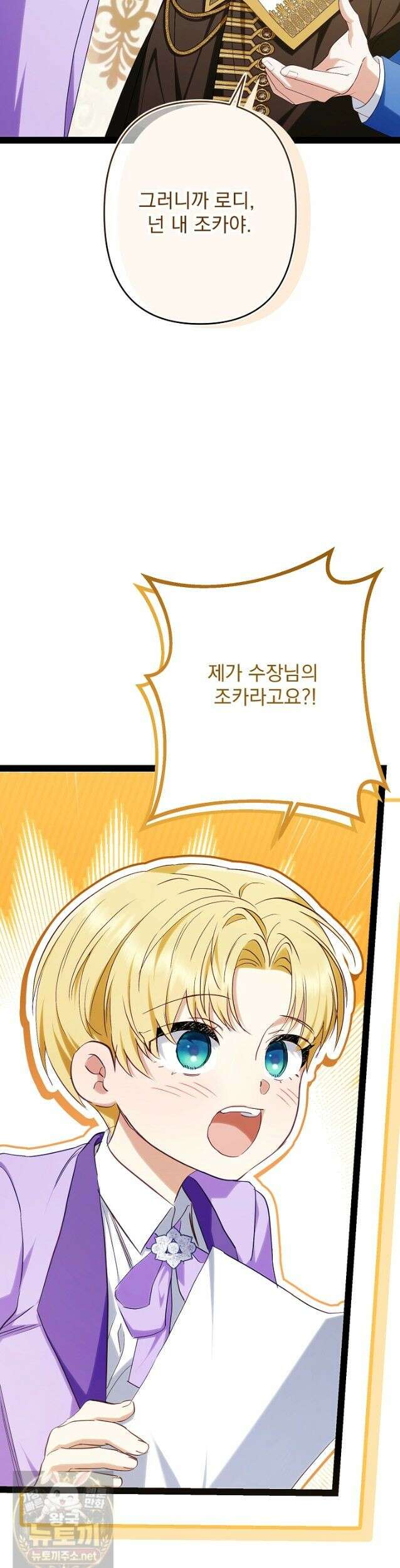 반란군의 돌팔이 의사 39화 30