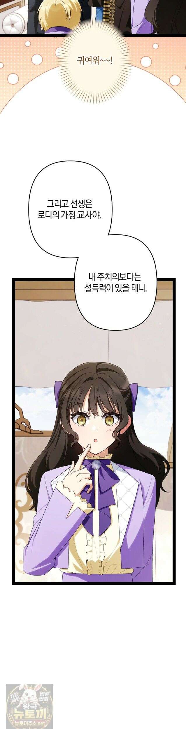 반란군의 돌팔이 의사 39화 33