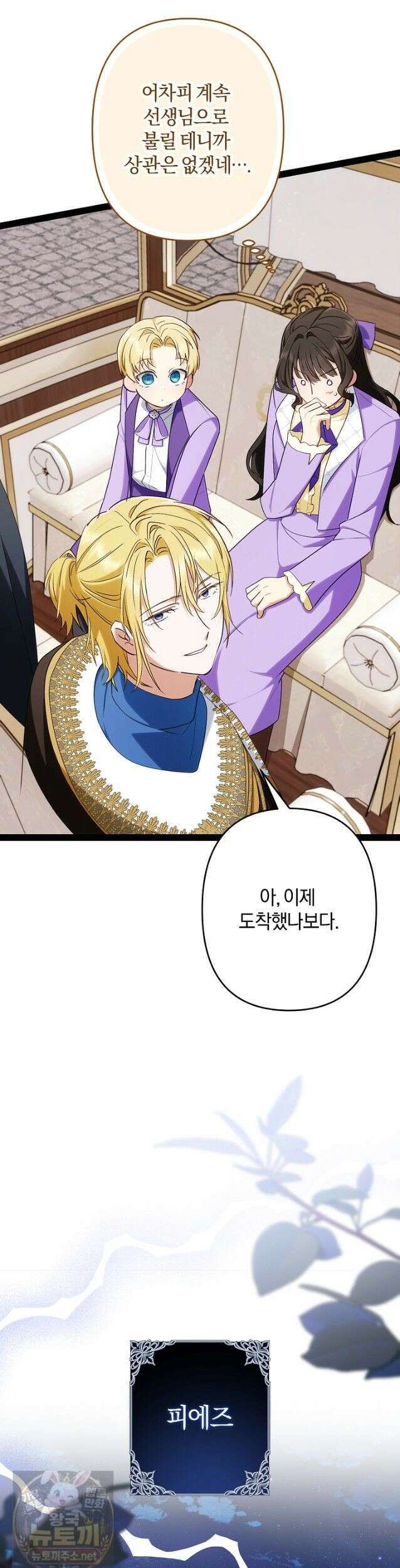 반란군의 돌팔이 의사 39화 34