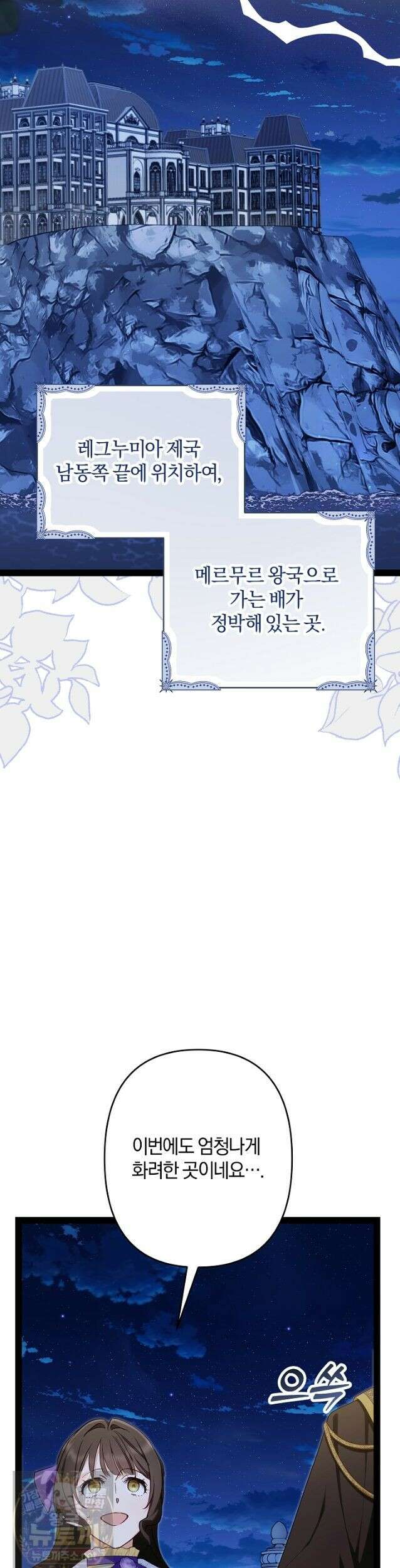 반란군의 돌팔이 의사 39화 35
