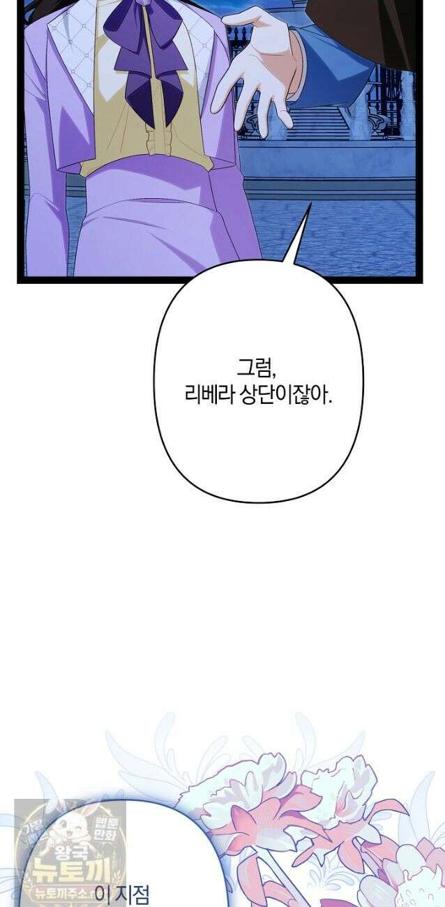 반란군의 돌팔이 의사 39화 36