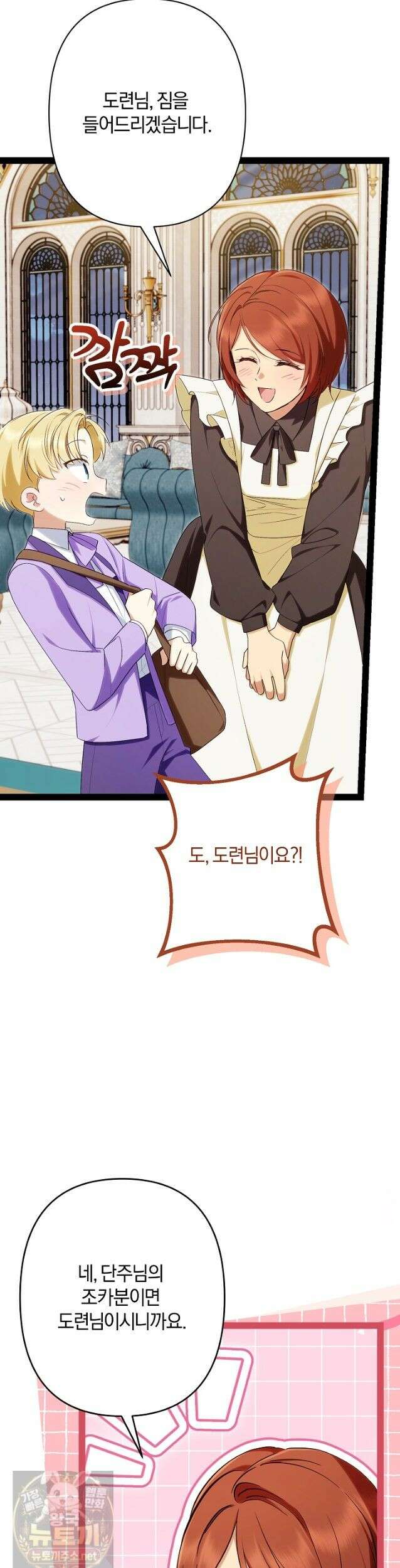 반란군의 돌팔이 의사 39화 39