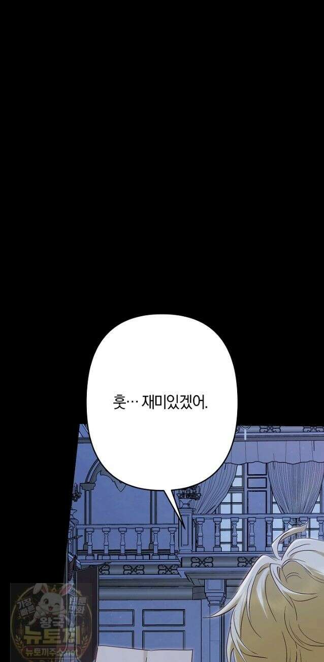 반란군의 돌팔이 의사 39화 48