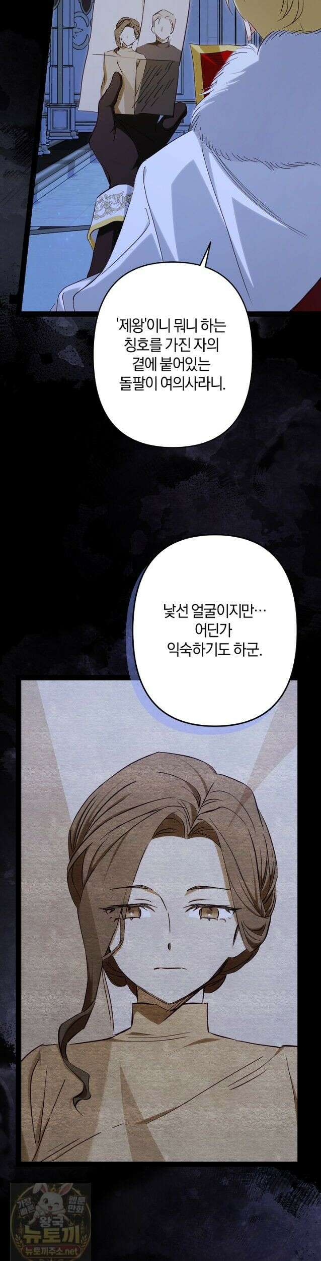 반란군의 돌팔이 의사 39화 49