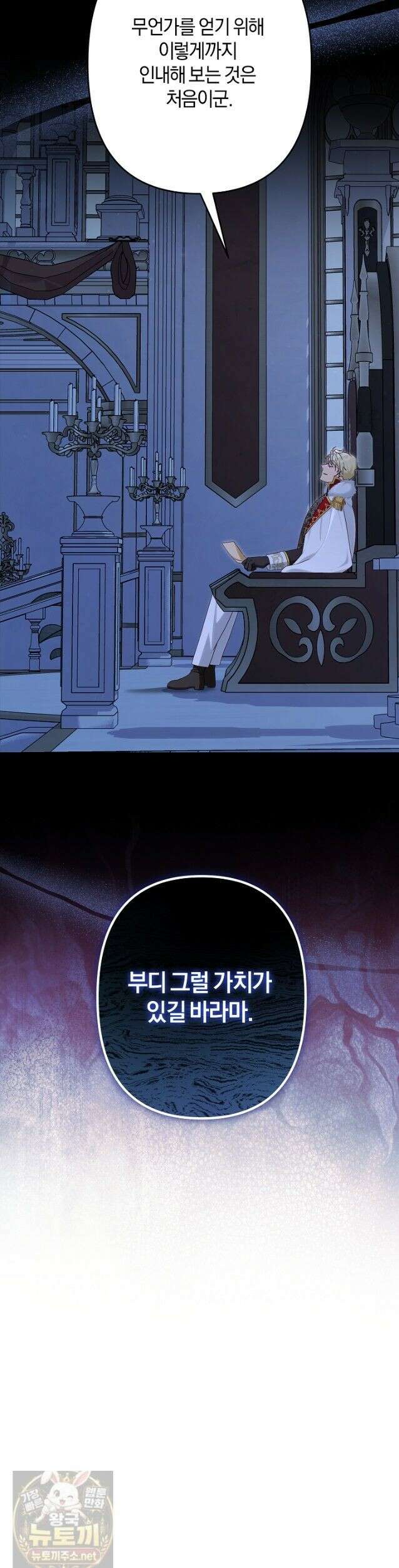 반란군의 돌팔이 의사 39화 51