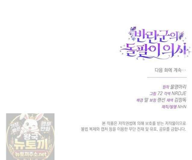 반란군의 돌팔이 의사 39화 52