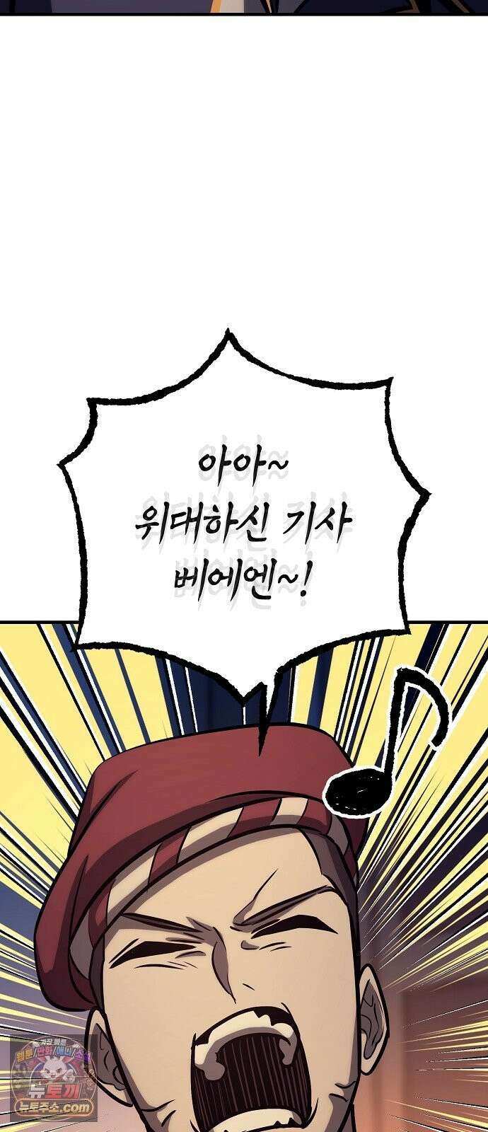 중세 판타지 속 망나니 경비조장 33화 8