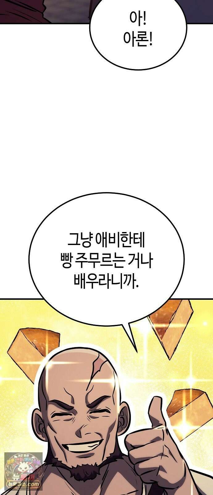 중세 판타지 속 망나니 경비조장 33화 11