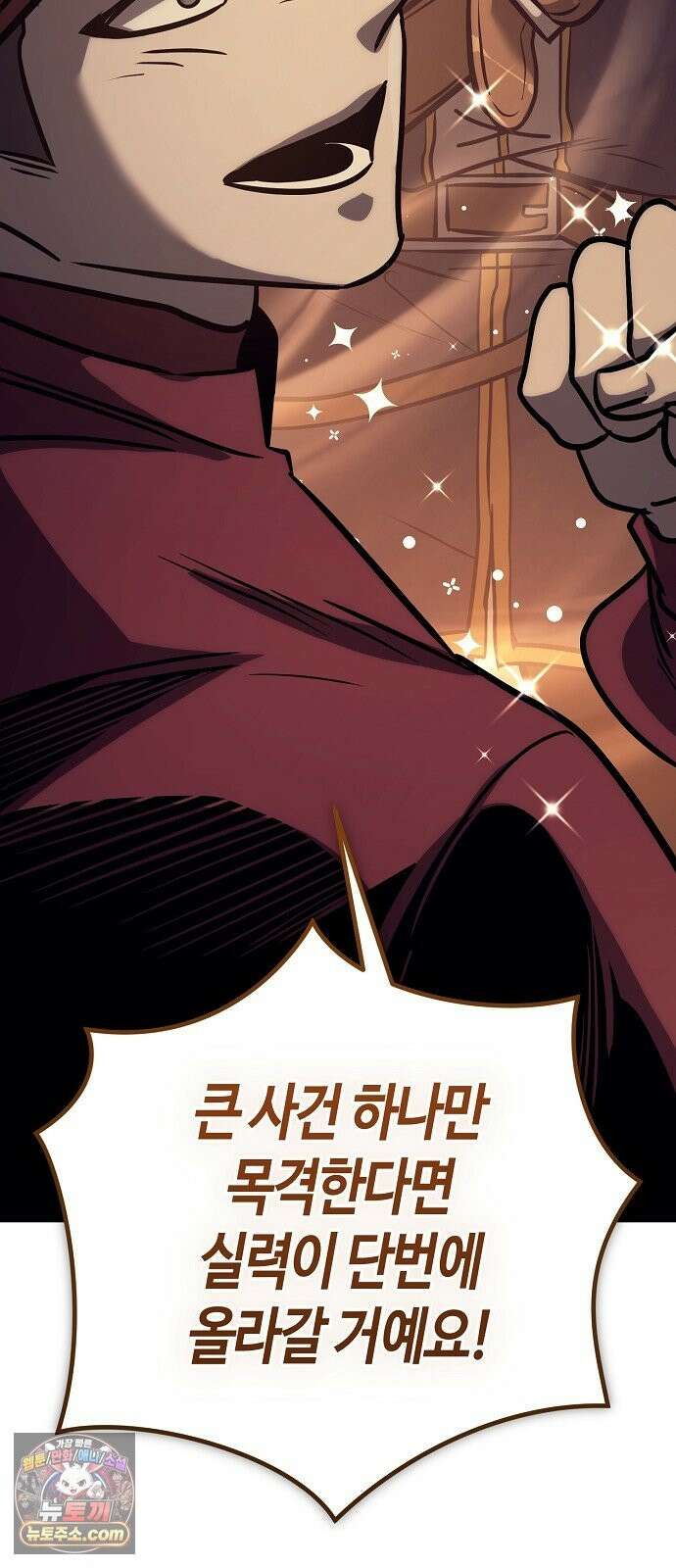 중세 판타지 속 망나니 경비조장 33화 14