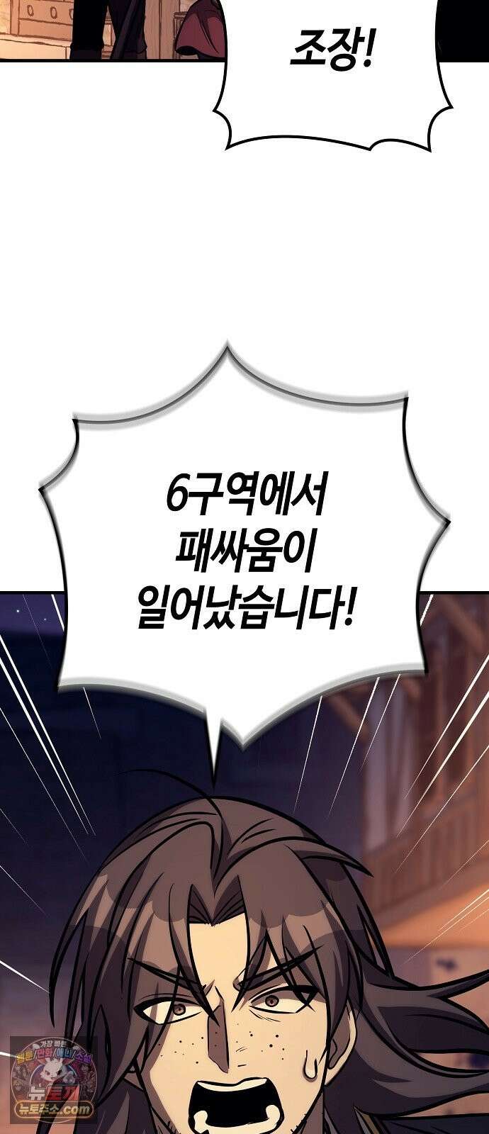 중세 판타지 속 망나니 경비조장 33화 16