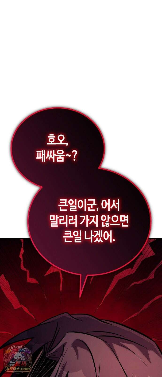 중세 판타지 속 망나니 경비조장 33화 18