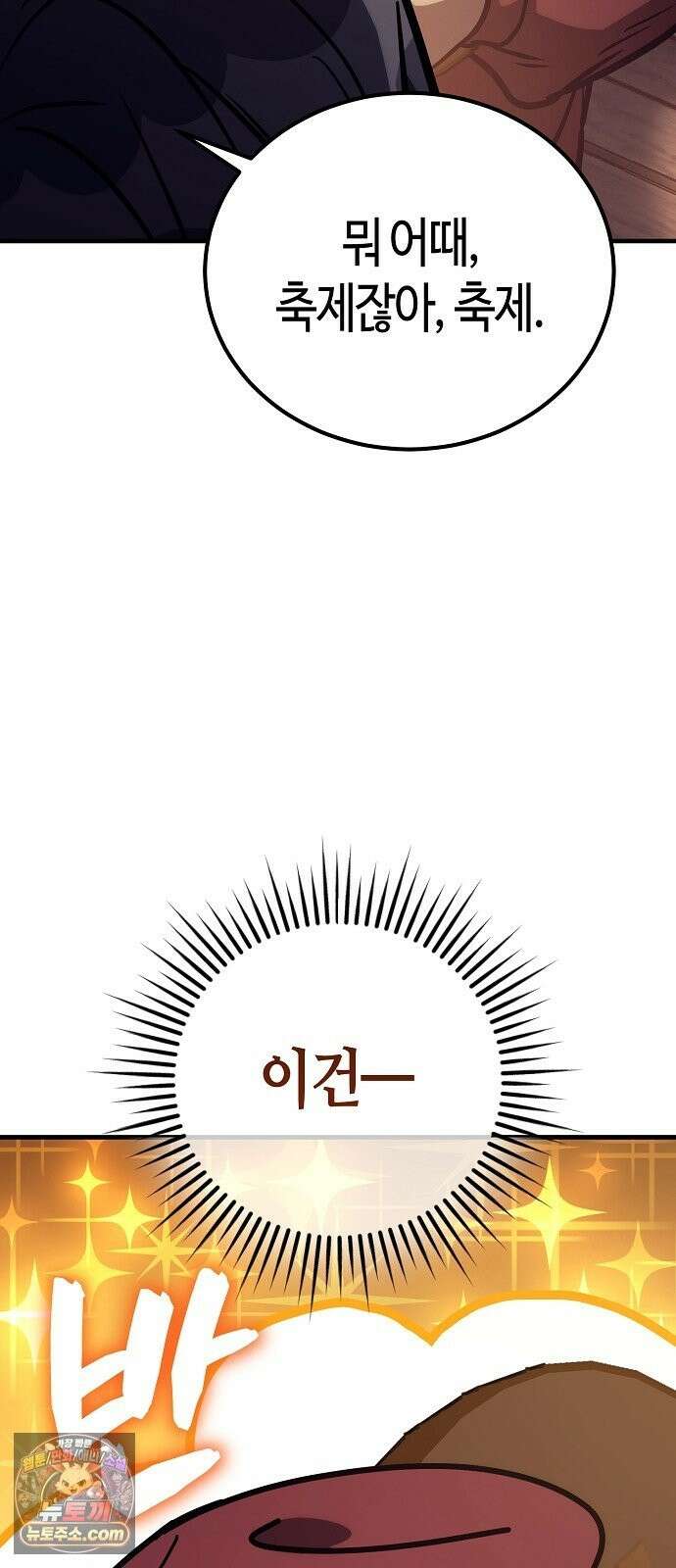 중세 판타지 속 망나니 경비조장 33화 21