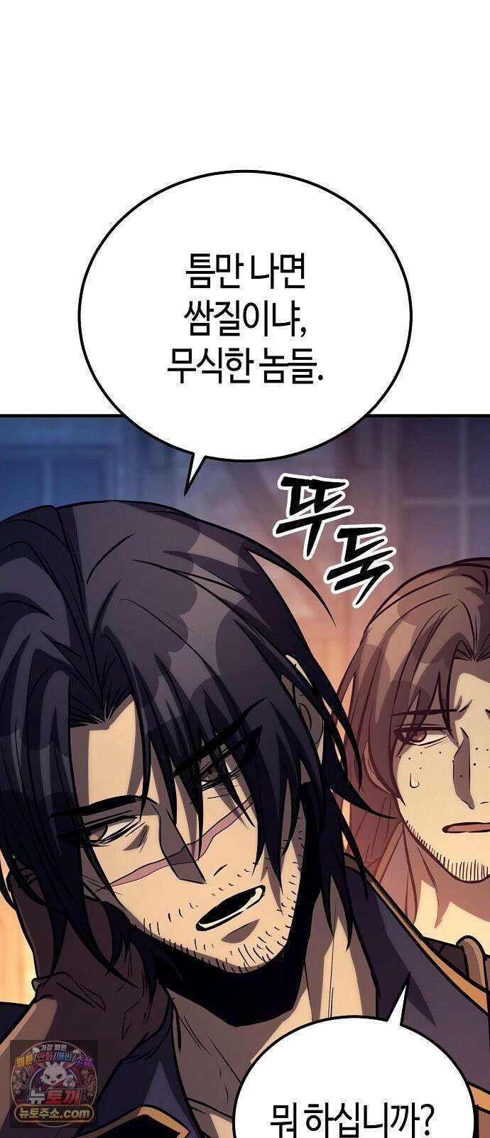중세 판타지 속 망나니 경비조장 33화 28