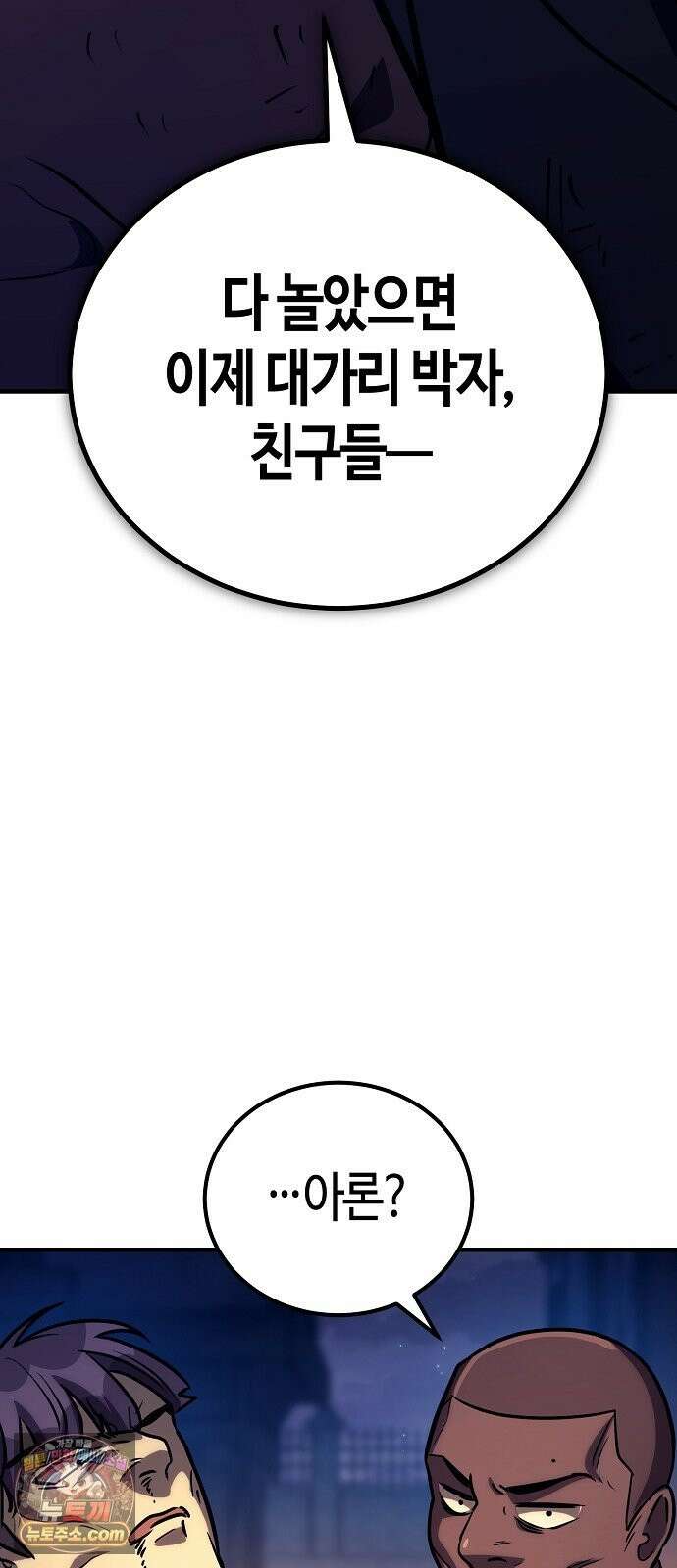 중세 판타지 속 망나니 경비조장 33화 31
