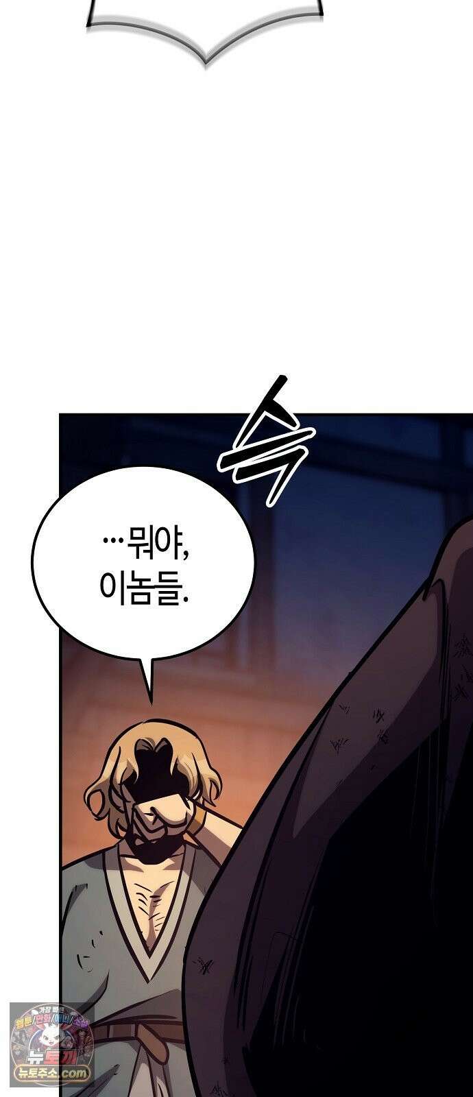 중세 판타지 속 망나니 경비조장 33화 35