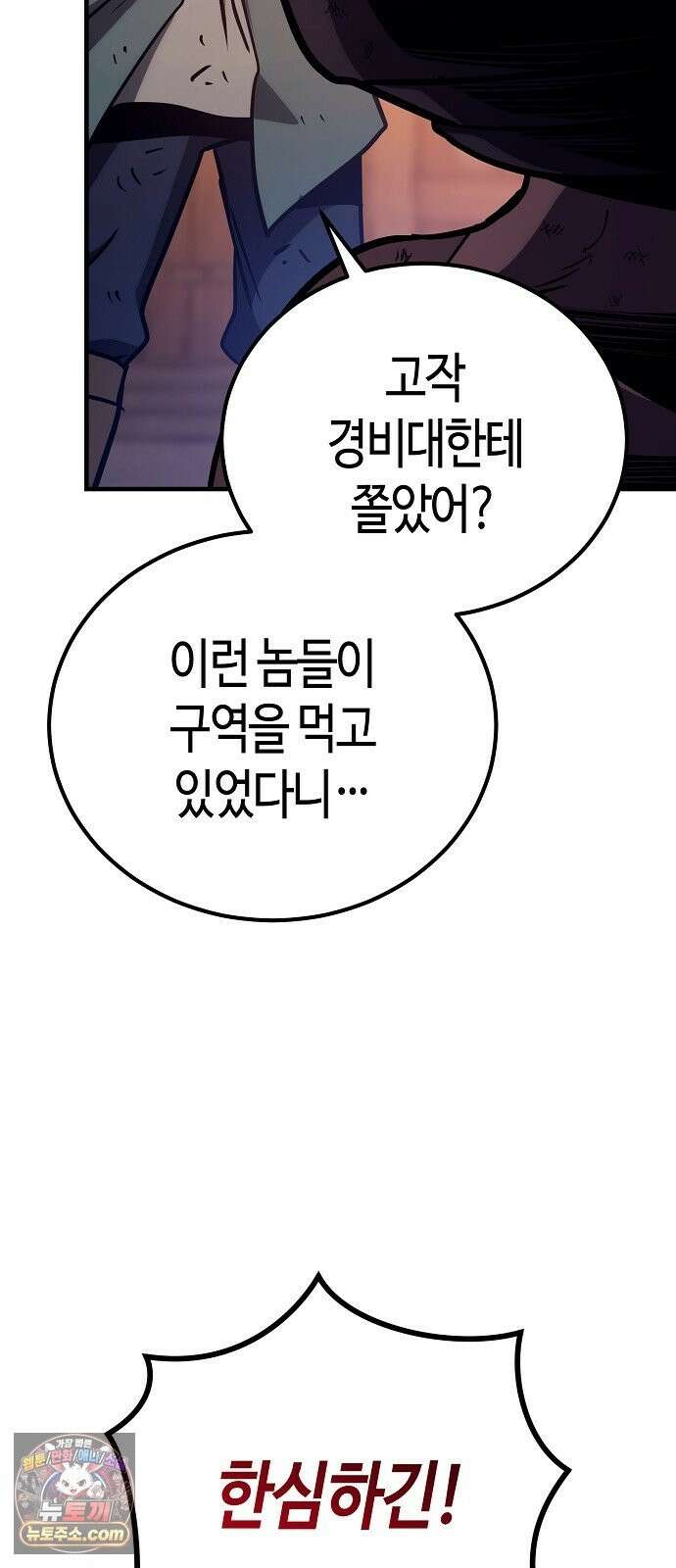 중세 판타지 속 망나니 경비조장 33화 36