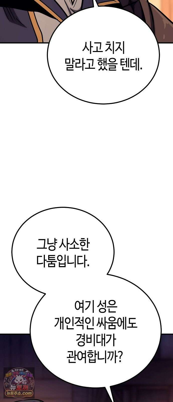 중세 판타지 속 망나니 경비조장 33화 42