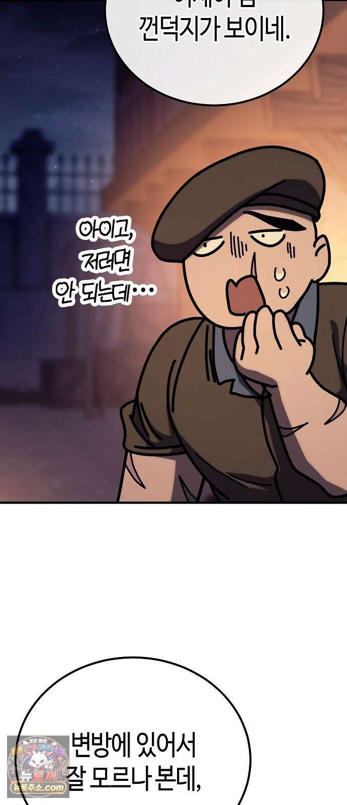 중세 판타지 속 망나니 경비조장 33화 47