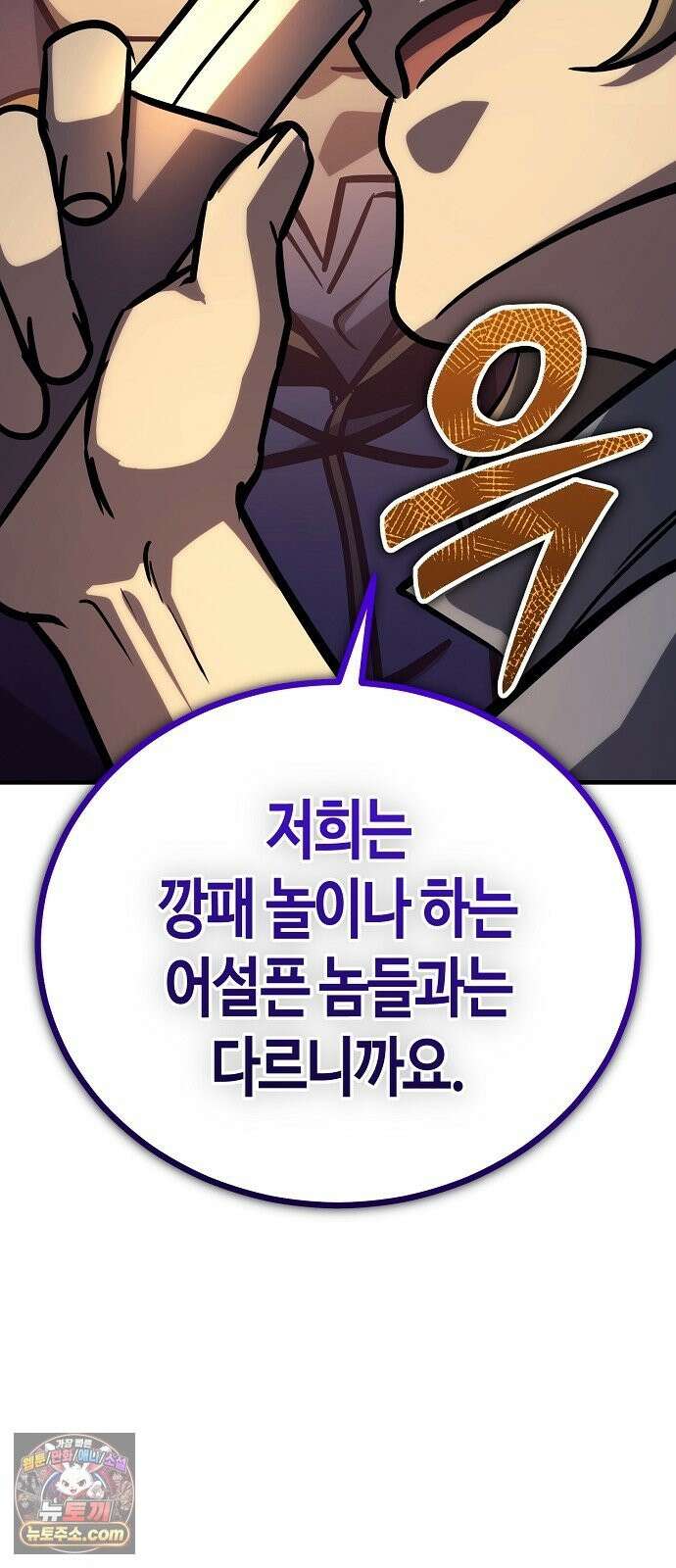 중세 판타지 속 망나니 경비조장 33화 49