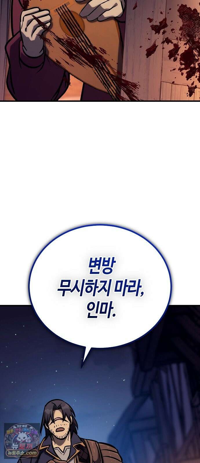 중세 판타지 속 망나니 경비조장 33화 56