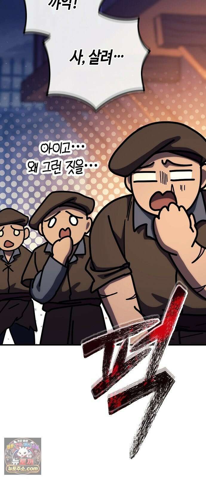 중세 판타지 속 망나니 경비조장 33화 61