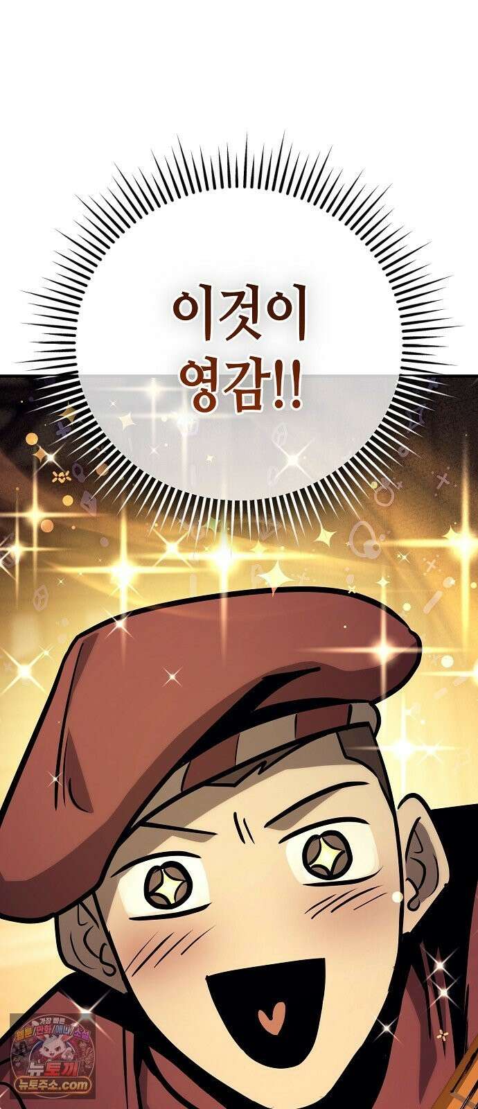 중세 판타지 속 망나니 경비조장 33화 63