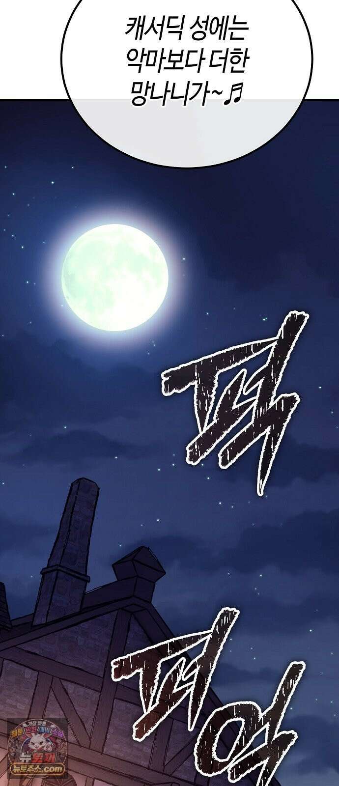 중세 판타지 속 망나니 경비조장 33화 65
