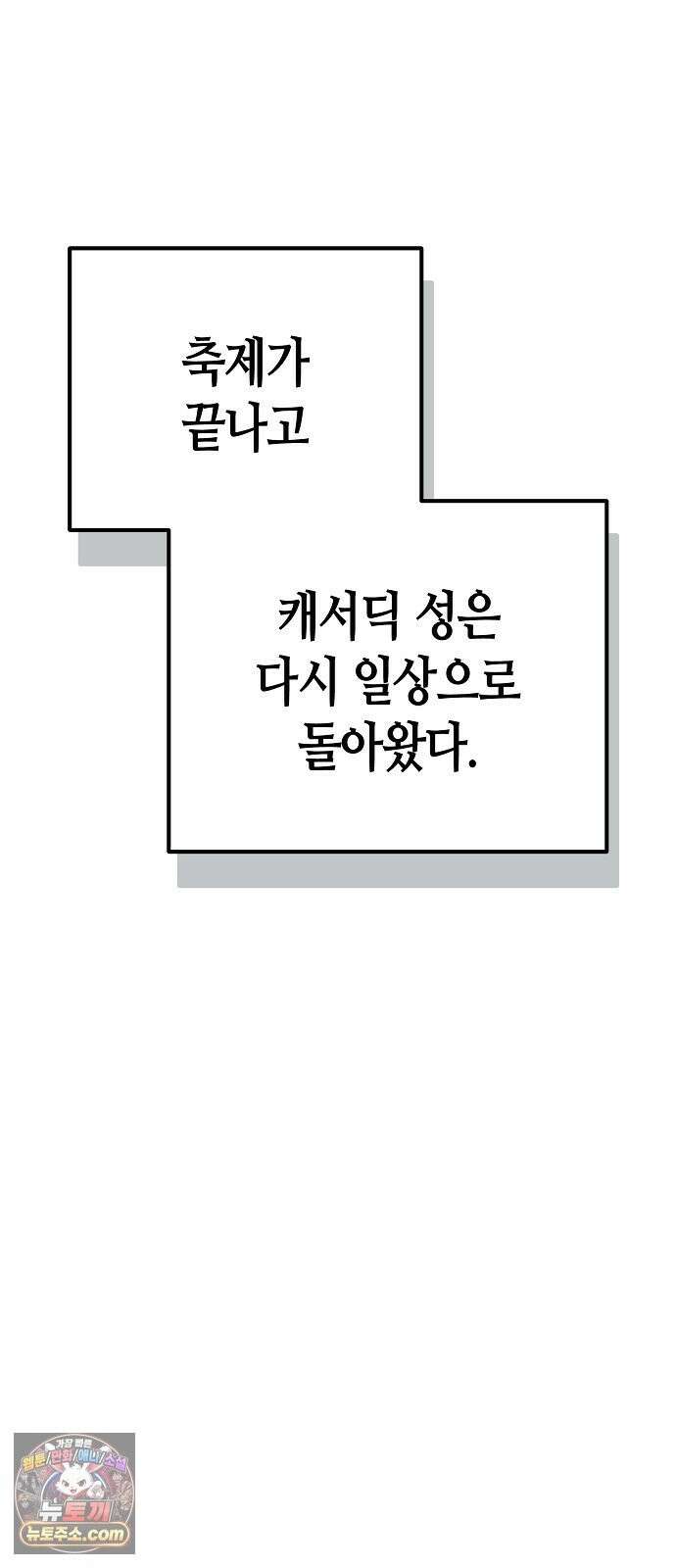 중세 판타지 속 망나니 경비조장 33화 67