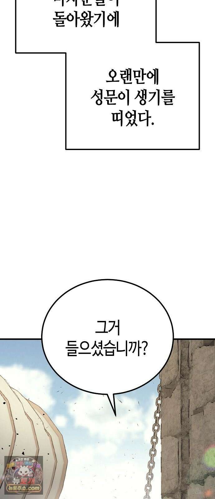 중세 판타지 속 망나니 경비조장 33화 70