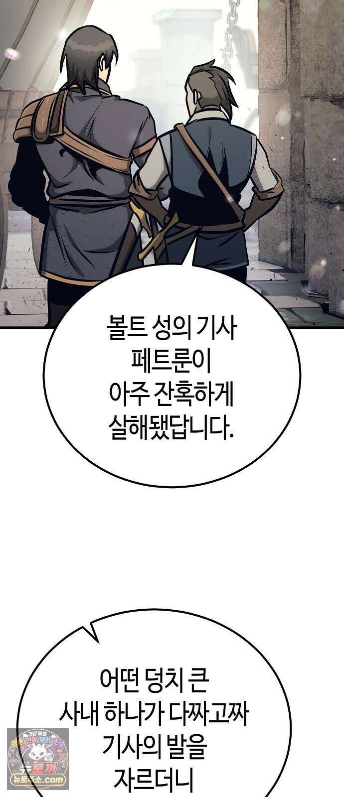 중세 판타지 속 망나니 경비조장 33화 71