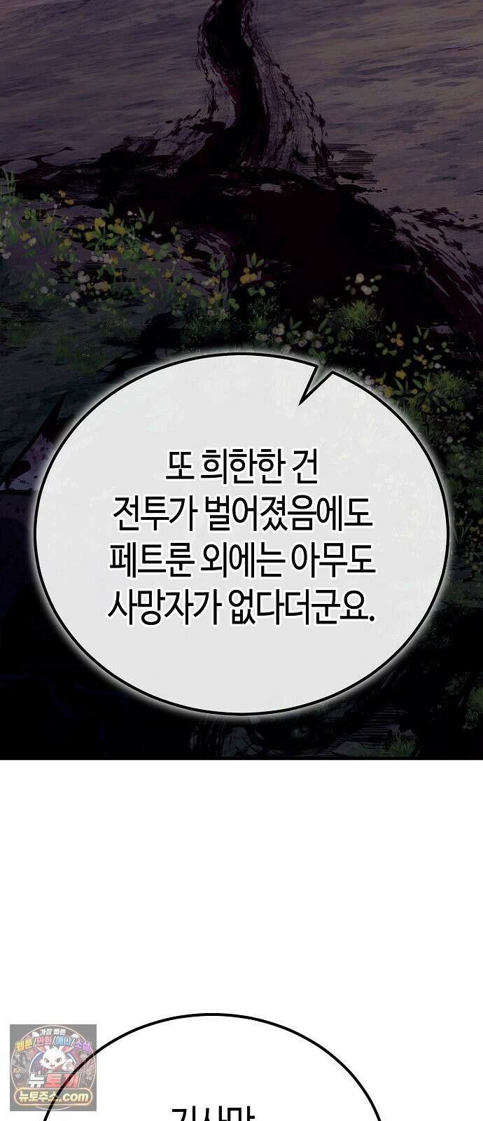 중세 판타지 속 망나니 경비조장 33화 73