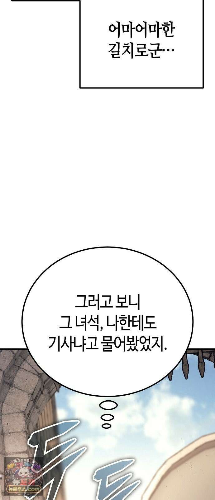 중세 판타지 속 망나니 경비조장 33화 77