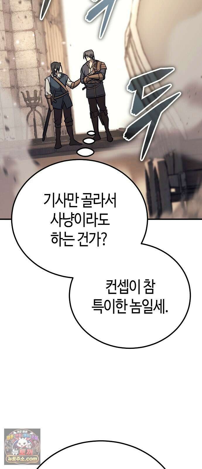 중세 판타지 속 망나니 경비조장 33화 78