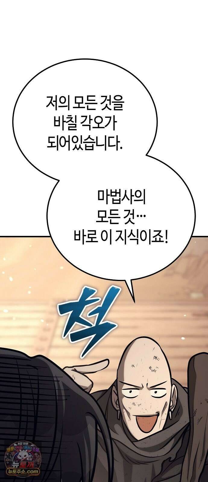 중세 판타지 속 망나니 경비조장 33화 88
