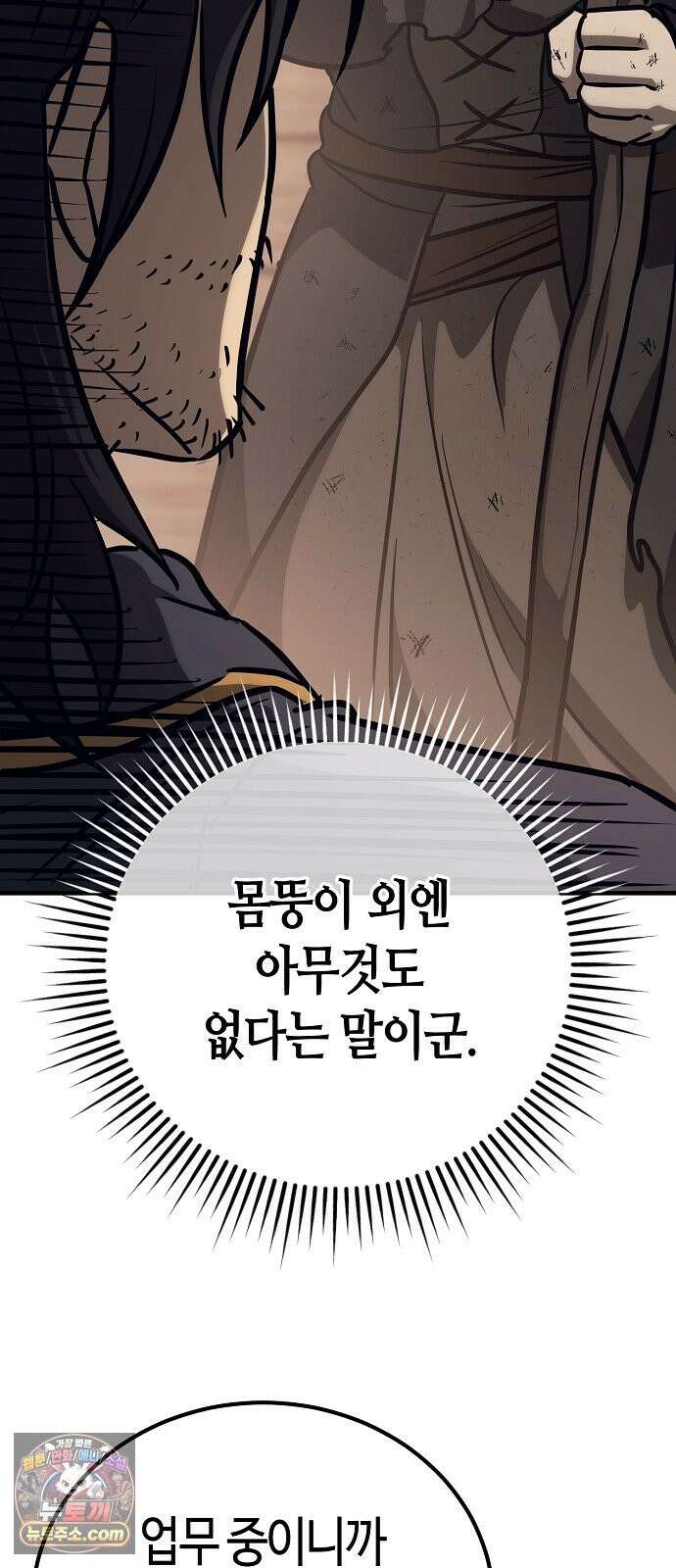 중세 판타지 속 망나니 경비조장 33화 89