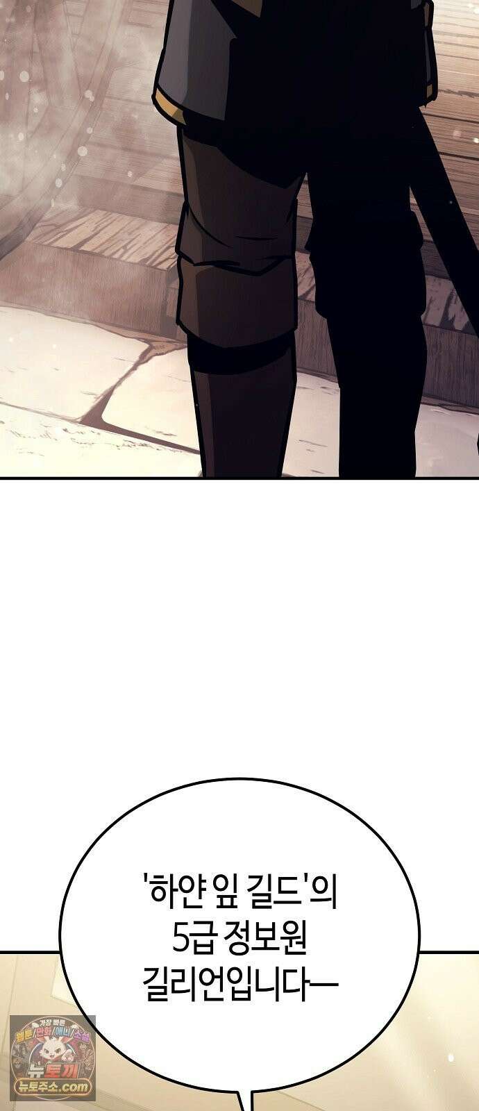 중세 판타지 속 망나니 경비조장 33화 94
