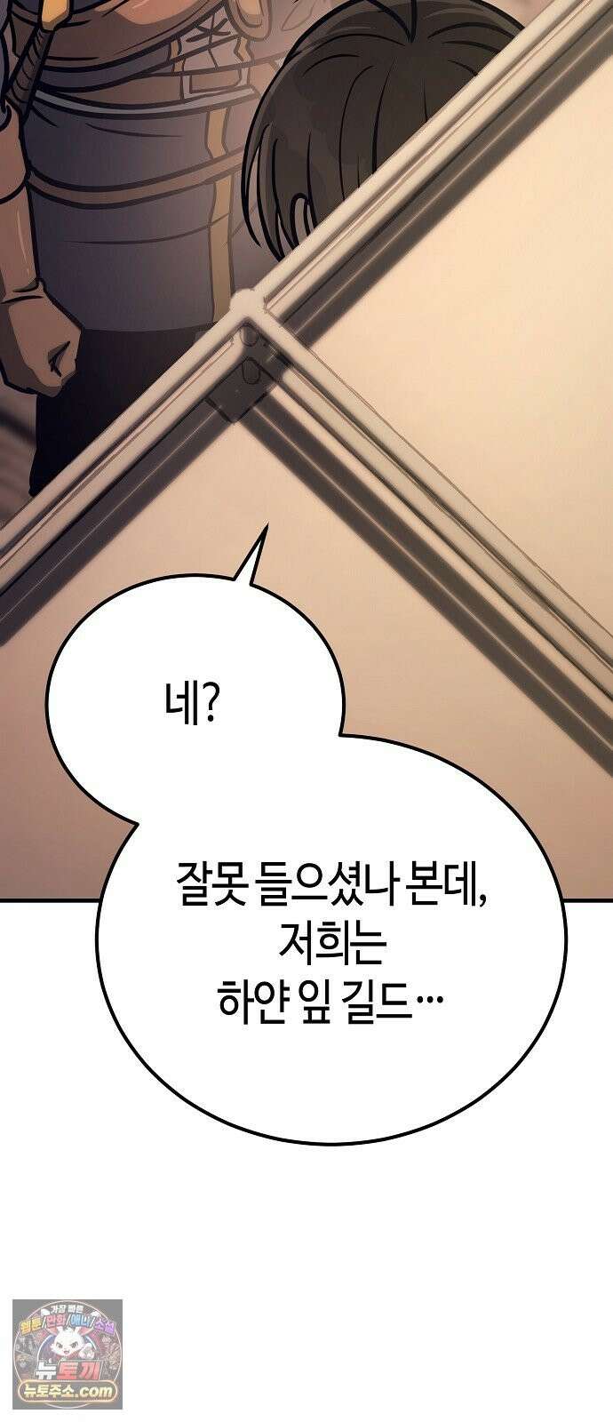 중세 판타지 속 망나니 경비조장 33화 97